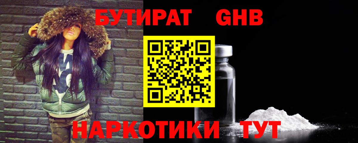 Бутират бутандиол Заринск