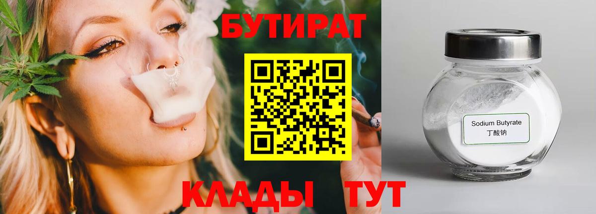 Бутират бутик  Вход с VPN  Заринск 
