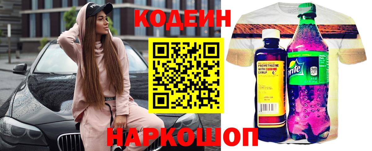 Кодеиновый сироп Lean Purple Drank Заринск
