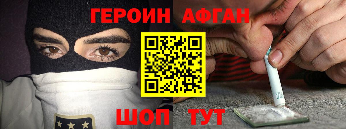 ГЕРОИН  Вход с VPN  Заринск  Героин белый 