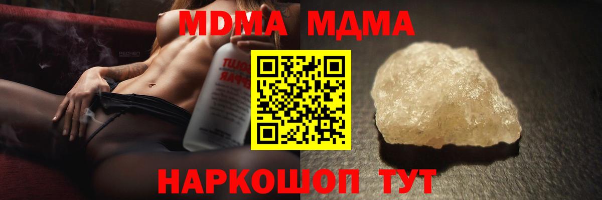 MDMA кристаллы Заринск