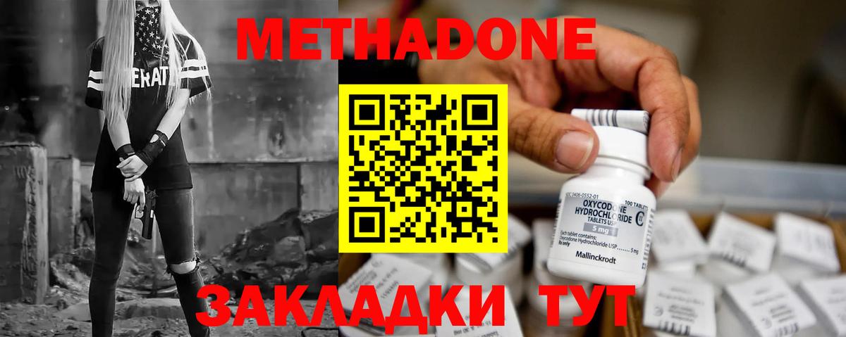 МЕТАДОН methadone Заринск