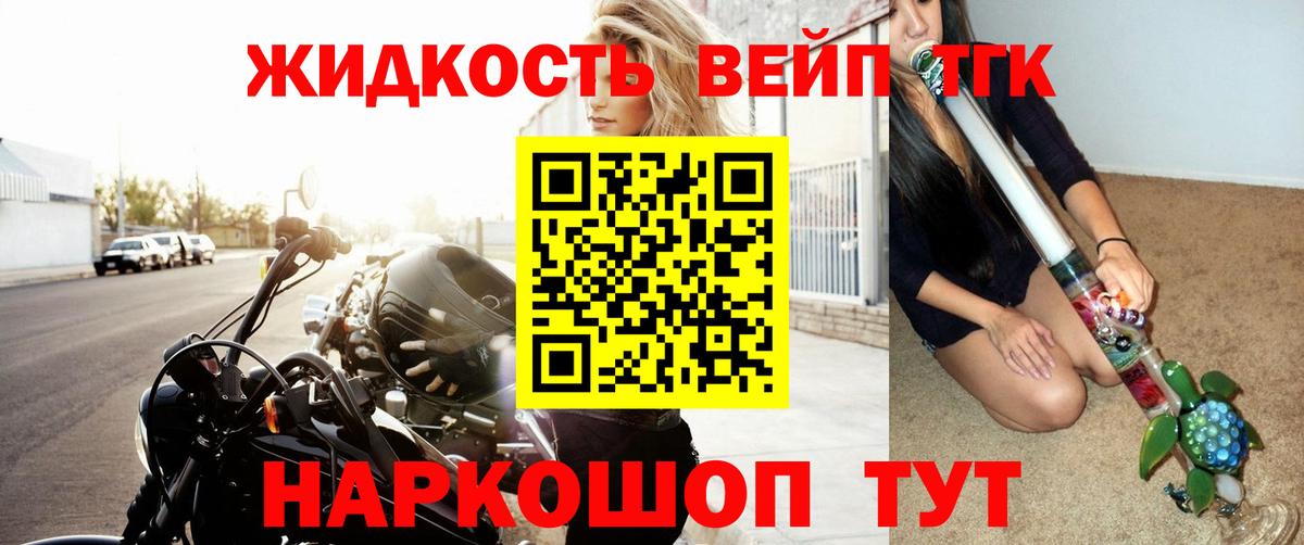 Дистиллят ТГК жижа Заринск